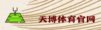 天博「中国」官方网站 - 简洁体验 V3.1